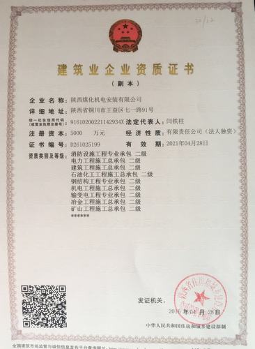 機(jī)電安裝公司成功晉升建筑和電力施工總承包兩項資質(zhì)