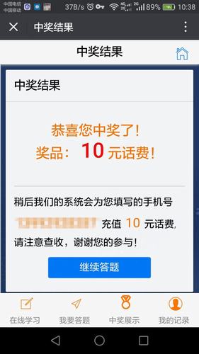 今天的話費(fèi)你贏到手了嗎？