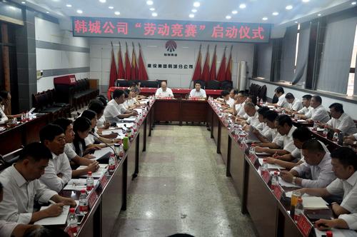 大家往這看，韓城分公司“勞動(dòng)競(jìng)賽”開(kāi)始啦
