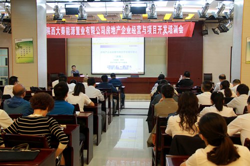 西安交大教授為大秦置業(yè)員工送上知識(shí)盛宴