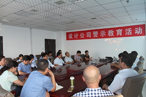 設(shè)計研究院力抓黨風(fēng)廉政 守住紀(jì)律底線