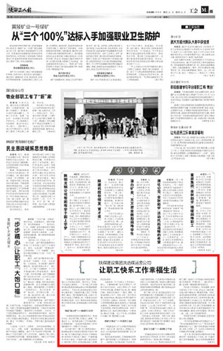 陜西工人報： 陜煤建設(shè)集團(tuán)洗選煤運營公司 讓職工快樂工作幸福生活