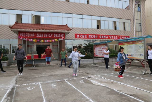 咸陽分公司追趕超越、喜迎十九大：大家嗨起來