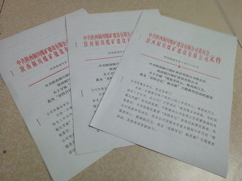 銅煤公司組織開(kāi)展“增強(qiáng)責(zé)任心，提高執(zhí)行力，我為‘雙特百億’做貢獻(xiàn)”主題教育活動(dòng)