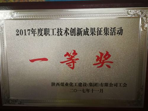 韓城分公司工會“五小創(chuàng)新”獲獎(jiǎng)啦！