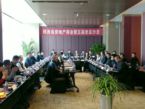 大秦置業(yè)公司董事長(zhǎng)米國(guó)保、總經(jīng)理張鋒娟受邀參加陜西省房地產(chǎn)商會(huì)第五屆老總沙龍