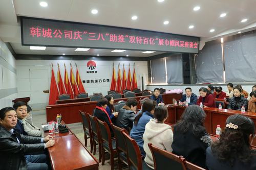 韓城分公司工會(huì)開(kāi)展系列活動(dòng)慶?！叭藡D女節(jié)”