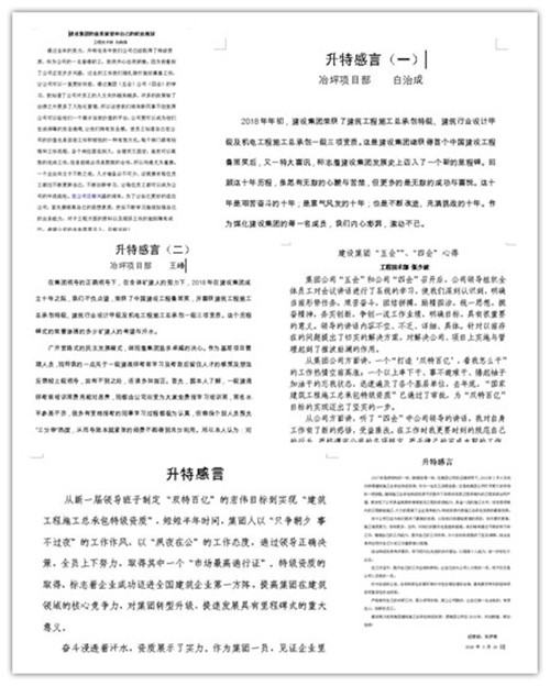 我的建設集團我驕傲