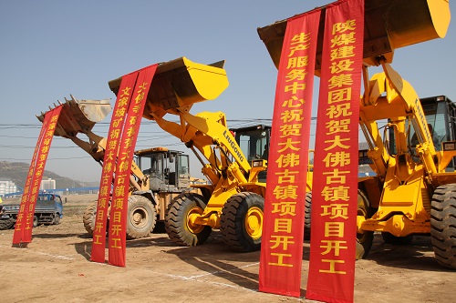 建設(shè)集團與彬長礦業(yè)共同打造大佛古鎮(zhèn)民生工程