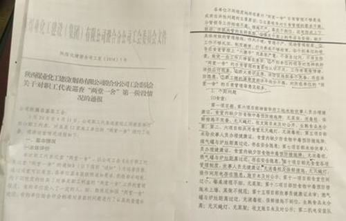 快來看，澄合分公司職工代表巡查“曝光”亮了眼