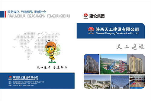 天工公司宣傳冊完美出爐