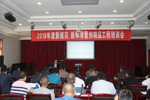 銅煤公司2018年度新規(guī)范、新標(biāo)準(zhǔn)暨創(chuàng)精品工程培訓(xùn)班順利舉行