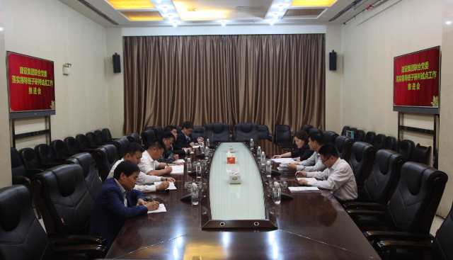 建設(shè)集團聯(lián)合黨委召開領(lǐng)導班子研判試點工作推進會