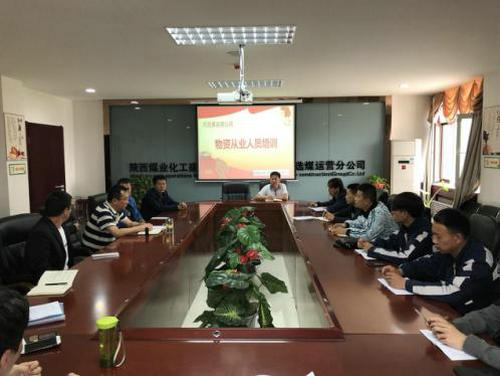 洗選煤運營公司組織開展物資從業(yè)人員培訓(xùn)