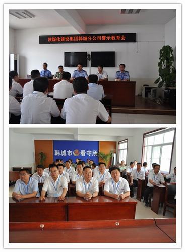 以謹(jǐn)慎之心對待一言一行，以公仆之心對待一職一責(zé) 韓城分公司組織領(lǐng)導(dǎo)干部到韓城市看守所進(jìn)行黨風(fēng)廉政警示教育