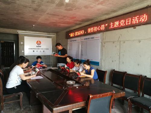陜煤建設(shè)韓城分公司土建八項目部主題黨日+“誦讀《梁家河》 領(lǐng)悟初心路”活動，真出彩！