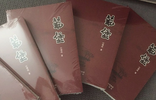 陜煤建設(shè)公司：付增戰(zhàn)長(zhǎng)篇小說(shuō)《荒堡》出版發(fā)行