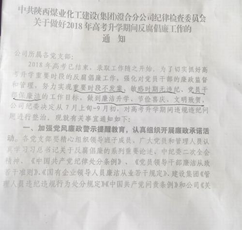 陜煤建設(shè)澄合分公司提早打響違規(guī)操辦“升學(xué)宴”反腐槍聲