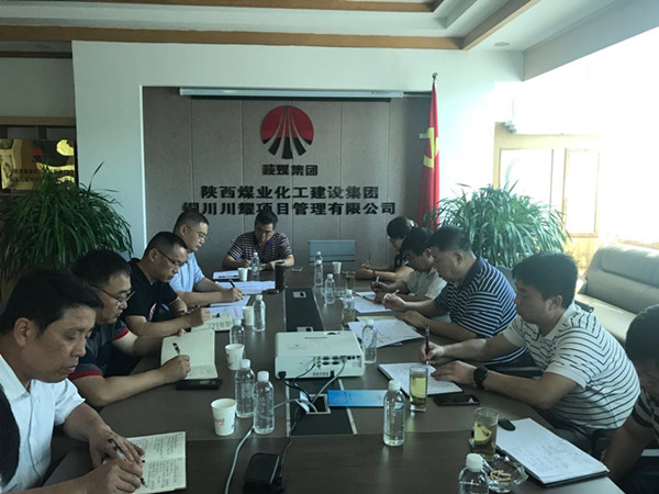 王寧組織召開川耀項(xiàng)目推進(jìn)會(huì)議
