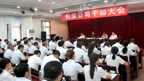 陜煤建設對銅煤公司領(lǐng)導班子做出調(diào)整