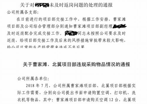 陜煤建設(shè)掘進(jìn)公司：對(duì)“刑不上大夫”說(shuō)NO！