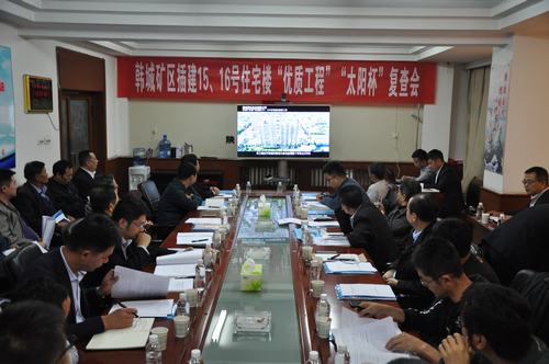 陜煤建設(shè)韓城分公司一項(xiàng)工程順利通過(guò)“優(yōu)質(zhì)工程”“太陽(yáng)杯”工程復(fù)查