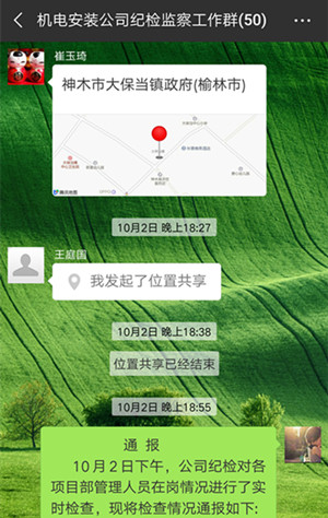 陜煤建設機電安裝公司：狠抓“雙節(jié)”期間作風建設過廉節(jié)