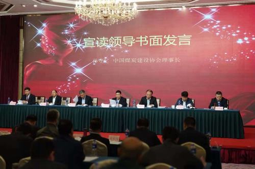 陜煤建設(shè)集團(tuán)應(yīng)邀參加首屆中國煤炭建設(shè)科技大會