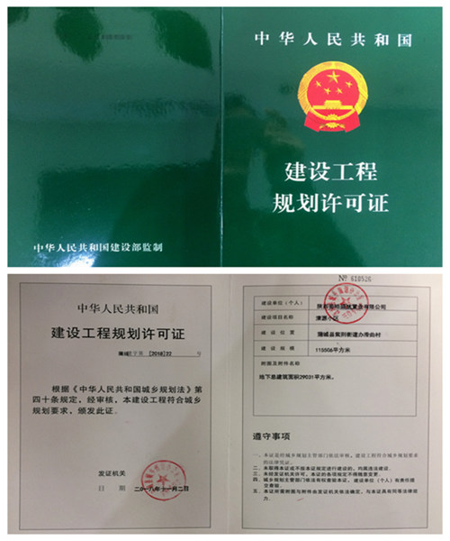 陜煤建設(shè)公司：“清源小區(qū)”項(xiàng)目順利取得建設(shè)工程規(guī)劃許可證及人防工程證明書(shū)
