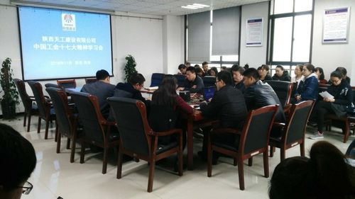 陜煤建設(shè)天工公司工會再掀學(xué)習(xí)“中國工會十七大” 熱潮