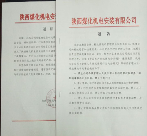 陜煤建設(shè)機電安裝公司:對癥下藥，念好“金箍咒”