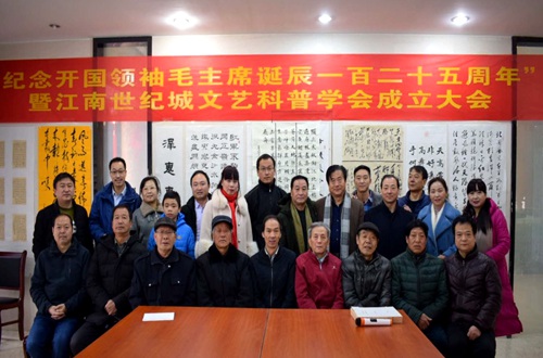 陜煤建設公司：紀念毛澤東誕辰125周年暨江南世紀城文藝科普愛好者學會成立大會隆重開幕