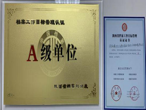 你好，這是我的身份證 ——陜煤建設(shè)洗選煤運營公司創(chuàng)建陜西省A級檔案室工作紀(jì)實