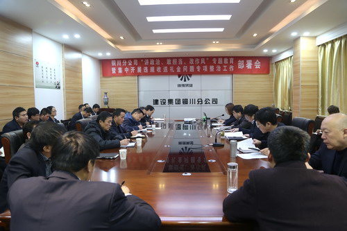 陜煤建設(shè)銅川公司召開(kāi)“講政治、敢擔(dān)當(dāng)、改作風(fēng)” 專題教育暨集中開(kāi)展違規(guī)收送禮金問(wèn)題專項(xiàng)整治工作部署會(huì)