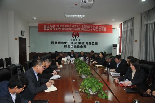 陜煤建設(shè)掘進公司：全面開展講政治、敢擔當、改作風”專題教育及違規(guī)收送禮金問題專項整治活動