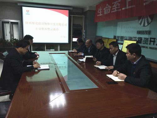 陜煤建設(shè)物資公司：緊密結(jié)合實際，以多種形式開展專項整治理論學(xué)習(xí)
