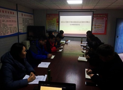 陜煤建設(shè)澄合分公司扎實推進違規(guī)收送禮金問題專項整治工作