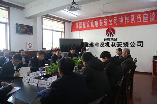 陜煤建設(shè)機(jī)電安裝公司召開協(xié)作隊(duì)伍座談會(huì)