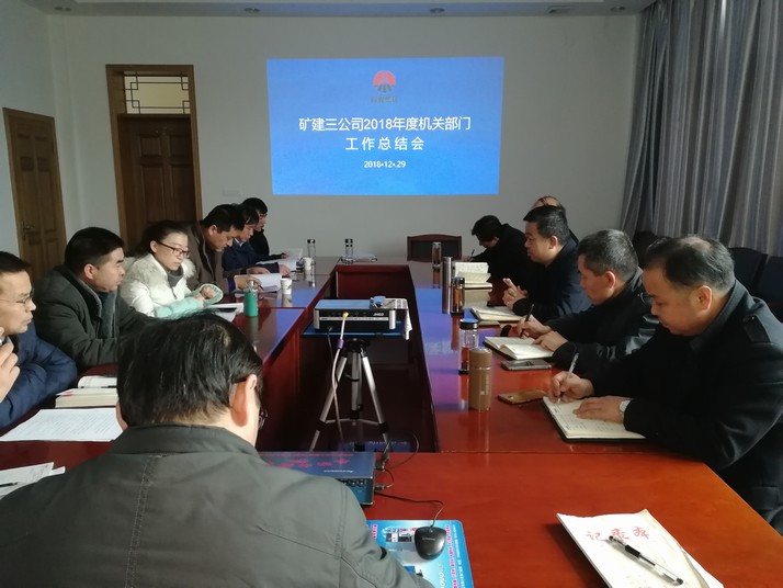 陜煤建設(shè)礦建三公司2018完美收官，2019奏響發(fā)展強(qiáng)音