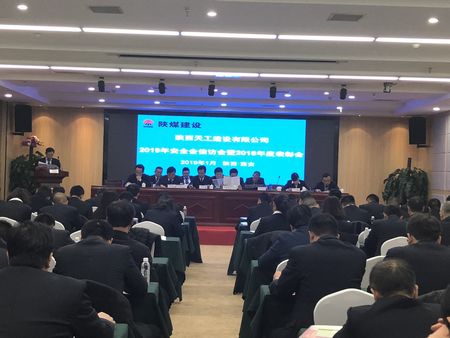 陜煤建設(shè)天工公司召開(kāi)2019年安全工作會(huì)議