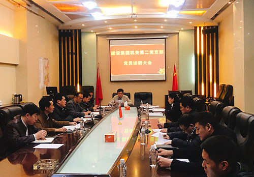 <strong>陜煤建設(shè)第二黨支部召開黨員述諾大會(huì)</strong>