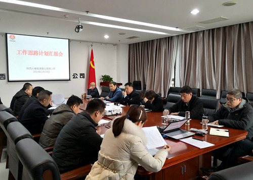 陜煤建設公司：集眾智 聚群力 精心籌劃部署2019年開年工作