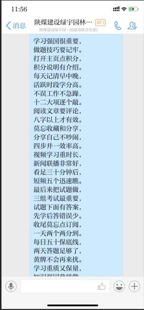陜煤建設(shè)綠宇園林公司：比成績(jī)、曬積分 “學(xué)習(xí)強(qiáng)國(guó)”逐步升溫