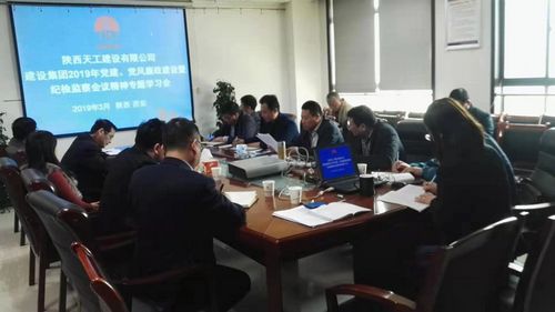 陜煤建設(shè)天工公司迅速傳達(dá)學(xué)習(xí)建設(shè)集團(tuán)2019年黨建工作會(huì)、黨風(fēng)廉政建設(shè)暨紀(jì)檢監(jiān)察工作會(huì)精神