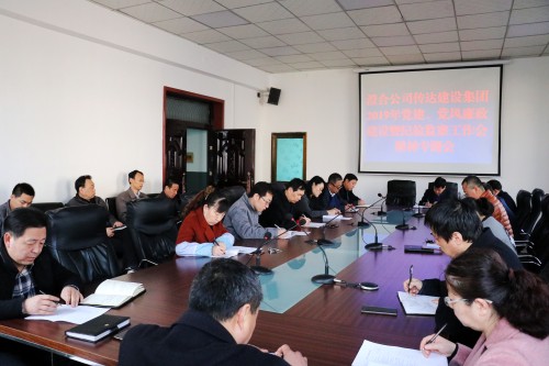 陜煤建設澄合分公司傳達學習建設集團2019年黨建、黨風廉政建設暨紀檢監(jiān)察工作會議精神