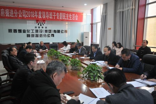 陜煤建設(shè)掘進(jìn)公司：貫徹傳達(dá)貫徹建設(shè)集團(tuán)2019年黨建、黨風(fēng)廉政建設(shè)暨紀(jì)檢監(jiān)察工作會(huì)精神