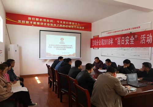 寶雞分公司傳達(dá)學(xué)習(xí)建設(shè)集團(tuán)2019年黨建、黨風(fēng)廉政建設(shè)暨紀(jì)檢監(jiān)察工作會(huì)會(huì)議精神