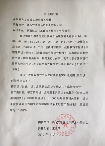 陜煤建設設計研究院順利承接安誠E地塊住宅設計項目