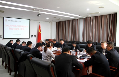 陜煤建設公司黨建、黨風廉政建設暨紀檢監(jiān)察工作會順利召開