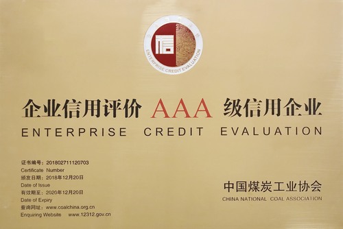 陜煤建設集團再度榮獲陜西省建筑施工企業(yè) “AAA級信用企業(yè)”稱號